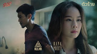 TEASER MV ตัวร้าย  KLEAR x BANK PREETI genie 100x100 พร้อมกัน 11092024 [upl. by Ayerim930]