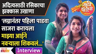 Gudhi Padwa Special Interview With Rasika Sunil  नवऱ्यासाठी रसिकाने घेतला झकास उखाणा  CH2 [upl. by Tnemelc33]