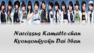 Morning Musume 17 モーニング娘。  Narcissus Kamatte ナルシス カマってちゃん協奏曲第5番 LyricsColor Coded JPNROMENG [upl. by Ennoira]