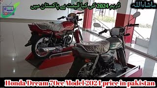 Honda CD 70 Dream Price in Pakistan 2024  newhondacd70dreampriceinpakistan2024model [upl. by Themis179]