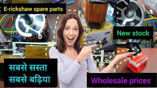 E Rickshaw Spare parts Available in Wholesale  GURATO Cy  cy ok  cy gold  all brand available [upl. by Cheadle]