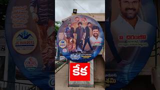 కేక ntrcanewupdate ntr ntrdevara anantapurvlogs movie [upl. by Amersham]