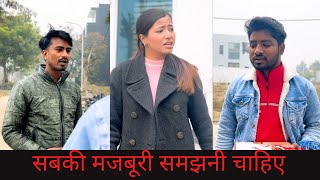 सबकी मजबूरी समझनी चाहिए  nikk jha  moral  motivation  tranding  viral  garibi \ [upl. by Charmain643]