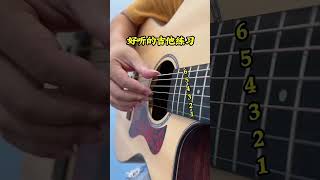 吉他 吉他教学 零基础学吉他 好听的和弦指法练习。 guitar solo music [upl. by Welcher]