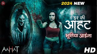 Aahat New Episode 2024  डर का असली एहसास aahat [upl. by Garin]