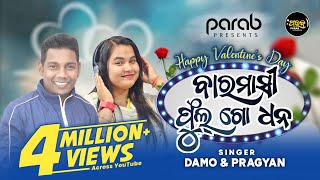 BARAMASI PHUL GO DHANA  DAMO amp PRAGYAN  NEW KORAPUTIA SONG  PARAB  NEW ODIA SONG KORAPUTIA SONG [upl. by Kamillah]