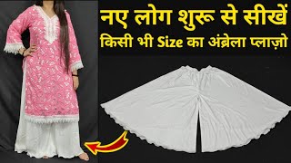 अंब्रेला प्लाजो Umbrella Circular Palazzo Cutting And stitching Full Flared Skirt plazoPalazo DIY [upl. by Rieger699]