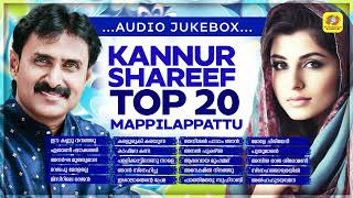 Kannur Shareef Top 20 Mappilappattu Audio Jukebox  Kannur Shareef Hits [upl. by Pyszka798]