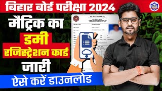 Bihar Board Matric Dummy Registration Card Download 2024  BSEB 10th Ka Dummy Registration Link [upl. by Byran270]