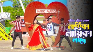 শাড়িতে চুরিতে তোকে নাইকা নাইকা লাগে রে Naika Naika Lage Re TikTok Viral Song Dance DHP Habib Wahid [upl. by Nyliak]