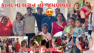 Aaj Kana Na Lagan no Jamanvar  Dhruvi Sathe  Manji Sonal Malya  Family Real vlogs thakors [upl. by Roderich]