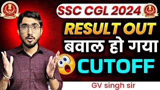 SSC CGL की Unbelievable HIGH CUTOFF 😱🔥  कितने Marks में हुआ SSC CGL में Selection [upl. by Arrim]