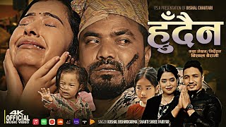 Hudaina  हुँदैन  Shanti Shree Pariyar • Kushal Bishwokarma  FtSaya Bhndari •Anjan New Song 2081 [upl. by Meier]