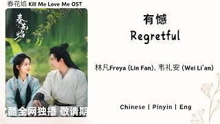 有憾 Regretful  林凡Freya Lin Fan 韦礼安 Wei Li’an  春花焰 Kill Me Love Me OST《Chinese  Pin  Eng》 [upl. by Maller]