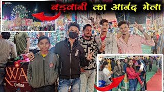 My first vlog बड़वानी का आनंद मेला।। Full enjoySA Vlog video 2023 Barwani mela 2023 [upl. by Morey570]