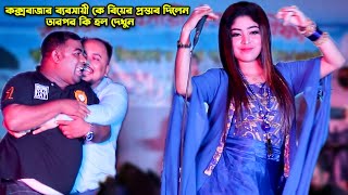 কক্সবাজার ব্যবসায়ী কে বিয়ের প্রস্তাব দিলেন  তারপর কি হল দেখুন  Singer Meri  Ancholik Update [upl. by Limhaj]