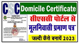 CSC से जल्दी मूलनिवासी प्रमाण पत्र कैसे बनायें 2023  MP Mulniwasi Praman patra kaise banaye [upl. by Allehc323]