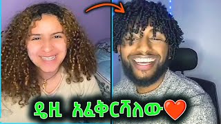 🛑 ዴዚና ባልዋ😳  ነይ እቤቴ አላት ❤️  DaisyTamrat1 thedaisytamratshow daisytamrat [upl. by Thorr745]