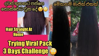 How to straight hair naturally  Hair Straight At Homekeratin treatment 3Days challenge [upl. by Neleb]