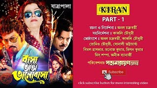 JATRA PALA  BASHA BHANGA BHALO BASHA PART 1 OF 5  KIRAN [upl. by Anair444]