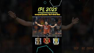 Sunrisers Hyderabad IPL 2025 Return players list 💯🥎 shortvideo [upl. by Asirral144]