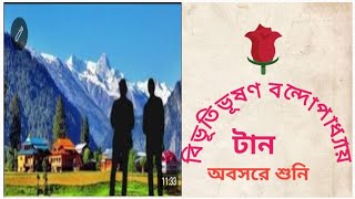 classic story টানBivutivuson BondopadhyaBengali audio story অবসরে শুনি। [upl. by Lotti]