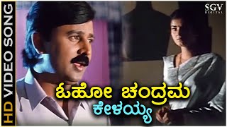 Oho Chandrama  HD Video Song  Chandrodaya  Ramesh Aravind  Prema  SPB  Hamsalekha [upl. by Norvall78]