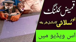 ✂✂💯kamij kaatne Ka Tarika how to cut shirt قمیض کاٹنے کا اسان طریقہ fashion tailor [upl. by Sosanna]