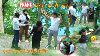 Nepali prank tak tak yali cuty girls got prank by nepali bro tenson bro tensonbrovlog7882 [upl. by Ahsim]