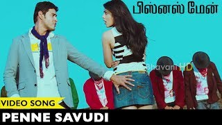 Businessman Tamil Video Songs  Penne Savudi Video Song  Mahesh Babu Kajal Agarwal [upl. by Yeung]