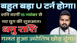 धनु राशि शनि मार्गी 2024।dhanu rashi Shani margi 2024। dhanurashi धनुराशि [upl. by Ellinet450]