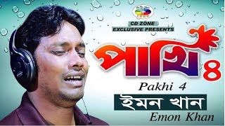 Pakhi 4  পাখি ৪  Emon Khan  ইমন খান  বাংলা নতুন গান  Bangla New Song 2018  CD Zone [upl. by Colombi]