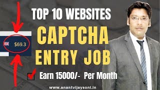 Top 10 Best Captcha Entry Job Sites – Earn 15000 Per Month  Hindi [upl. by Alanna]