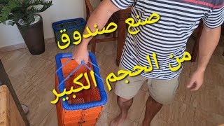 247  صنع صندوق لمعدات السباحة 🛟⚓️🤿🏊‍♂️ [upl. by Hung]