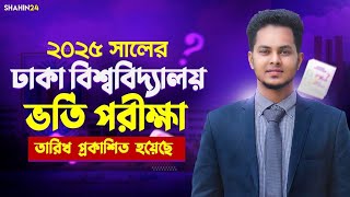 ব্রেকিং নিউজ 🔥 ঢাকা বিশ্ববিদ্যালয় ভর্তি পরীক্ষার তারিখ প্রকাশিত হয়েছে  DU admission exam date 2025 [upl. by Dlared]