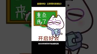 不容错过！首次对所有同学开启选题征集直播来啦！ [upl. by Ecidnarb]