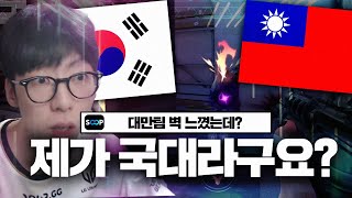 자고 일어나니 발로란트 국대가 되었습니다 한국 VS 대만 뭐야 나 이렇게 잘 했나 [upl. by Smith]