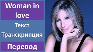 Barbra Streisand  Woman in Love  текст перевод транскрипция [upl. by Encratia]