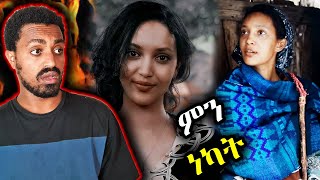 ሳያት ደምሴ ምን ነካት  Sayat Demissie  Seifu on ebs [upl. by Kent286]