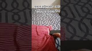 CONVERTING OLD HOUSECOAT INTO TOP nd PLAZO😇ytshorts trending Viral Outfit TOP Plazoপোশাক [upl. by Acassej314]