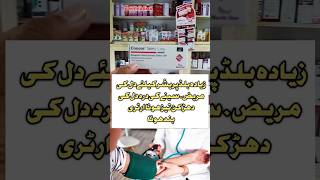 Concor 5mg Tablets Uses In Urdu ❤👁pharmacy shortsfeed shorts healthpharmaviralshorts [upl. by Ylrebmyk576]