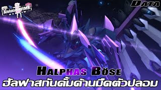 Data quot Halphas Böse quot ฮัลฟาสกันดั้มด้านมืดตัวปลอม【Gundam Info】 [upl. by Suicul]