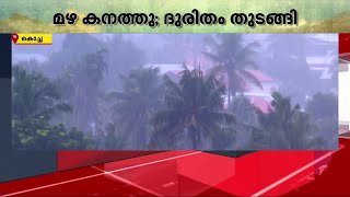 കൊച്ചിയിൽ കനത്ത മഴയിൽ നാശനഷ്ടം നായരമ്പലത്ത് മണൽബണ്ട് തകർന്നു  Kochi Rain  Kerala Monsoon [upl. by Nanice608]