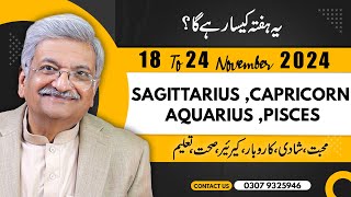 SAGITTARIUS  CAPRICORN  AQUARIUS  PISCES  18 November to 24 November 2024 Syed M Ajmal Rahim [upl. by Kenelm]