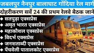 ZRUCC Railway Meeting SECR 2024  Jabalpur Nainpur Balaghat Gondia Rail Line  New Express Trains 💯 [upl. by Nnyloj292]