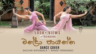 චන්ද්‍රා පායන්න  Chandra Payanna  Dance Cover  Sachini Nipunsala Ft Rangi Fernando [upl. by Petronella869]