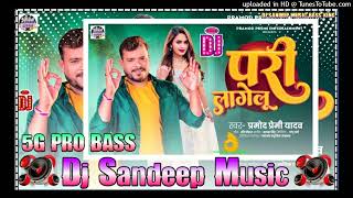 Sona Sadiya Me Pari Lagelu PramodPremiYadav Bhojpuri Hit Song Dj Sandeep Music [upl. by Nivert528]