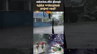 New Cyclone  Chennai  TN Rain  Sun News [upl. by Tristan305]