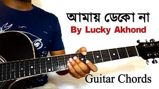 Amay Deko Na By Lucky Akhond Guitar Lesson [upl. by Miran]