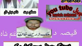 Qisa zareen malik ghnam sha mohmand agency [upl. by Nnauol]